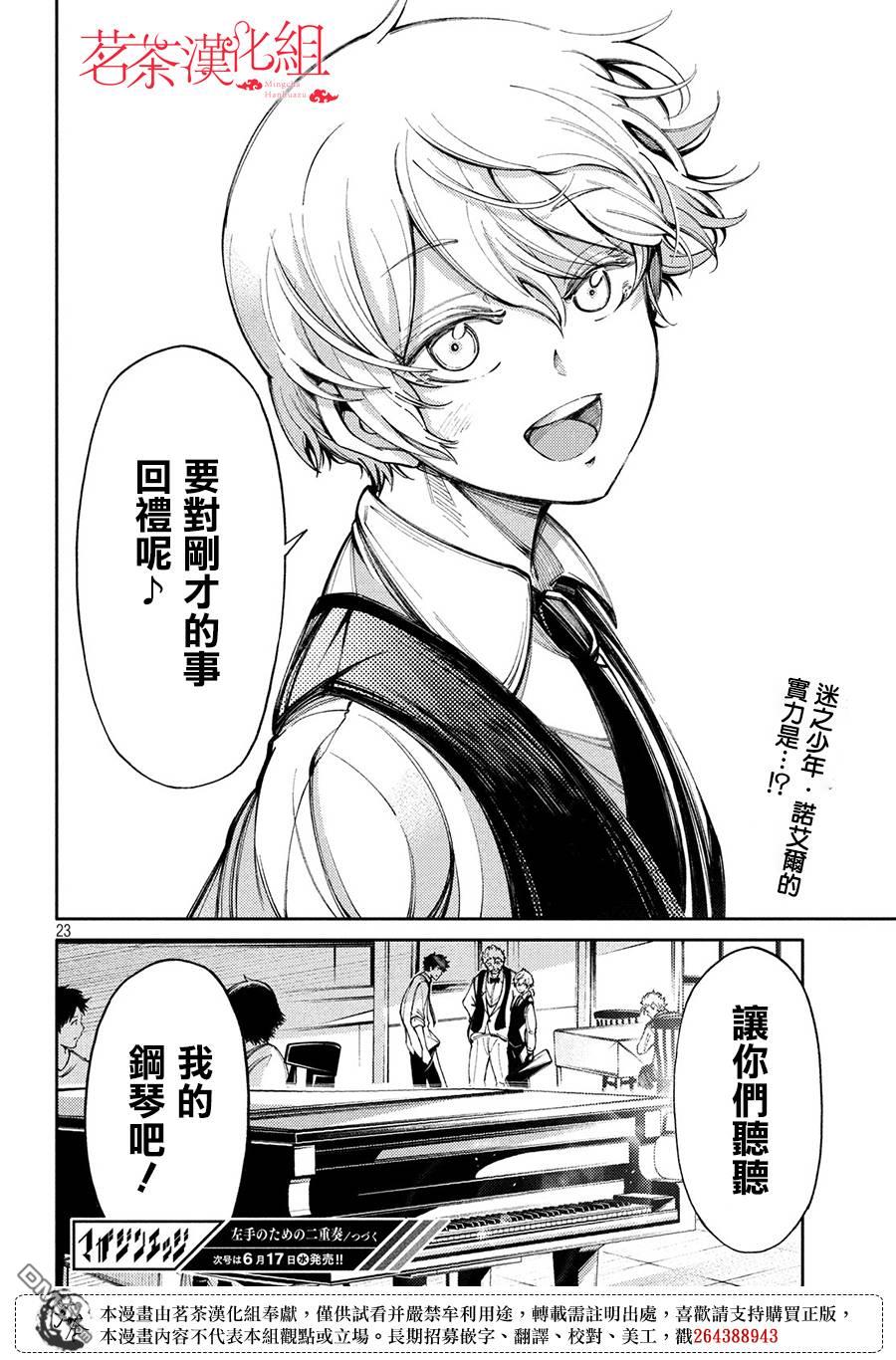 献给左手的二重奏 第9话 第24页