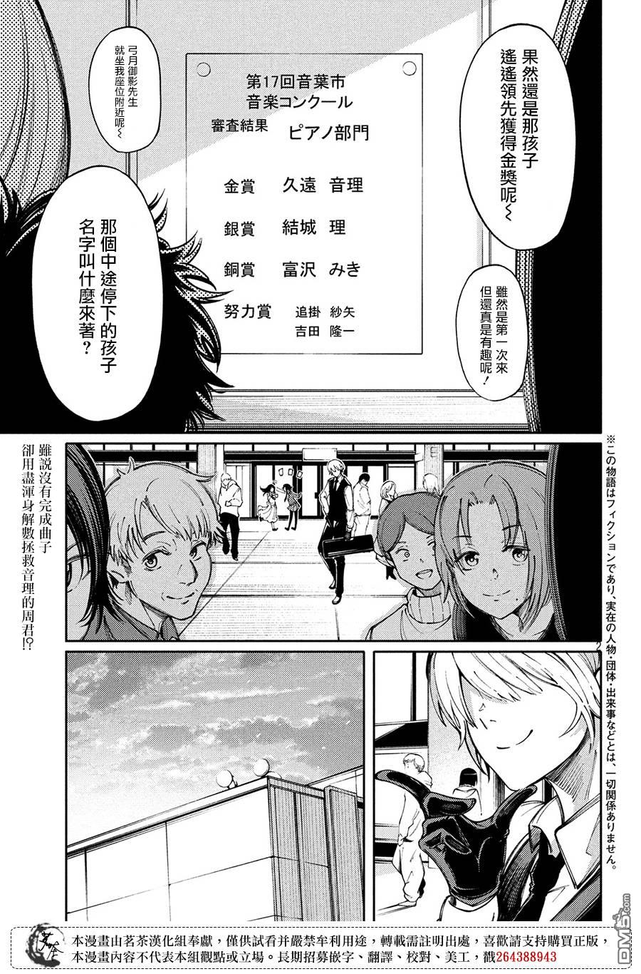 献给左手的二重奏 第9话 第3页