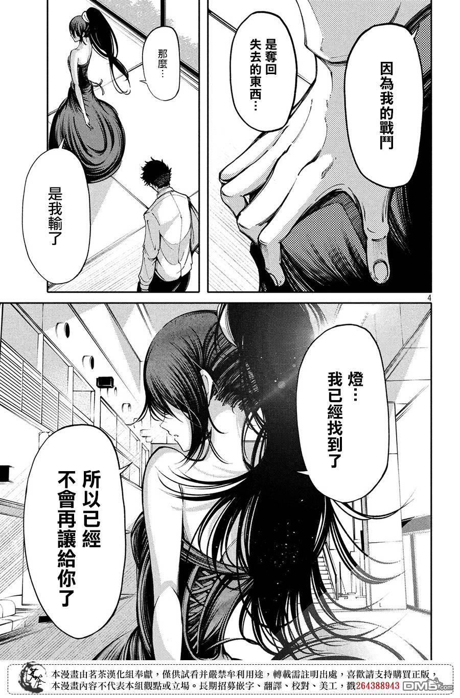 献给左手的二重奏 第9话 第5页