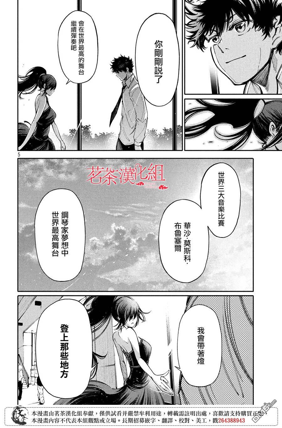 献给左手的二重奏 第9话 第6页