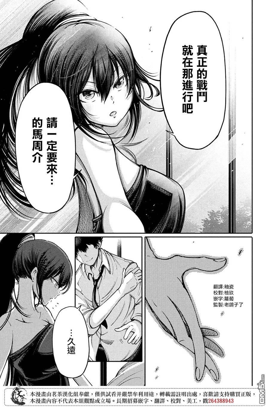 献给左手的二重奏 第9话 第7页