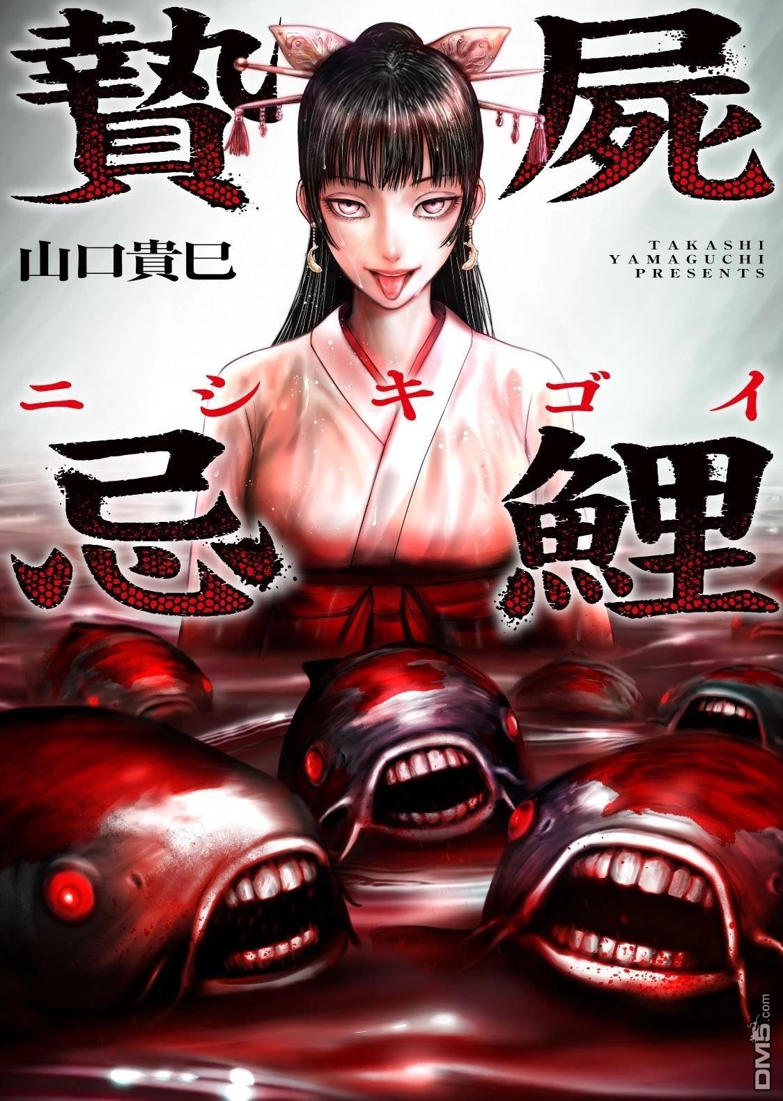 祭屍忌鲤 第1话 第1页