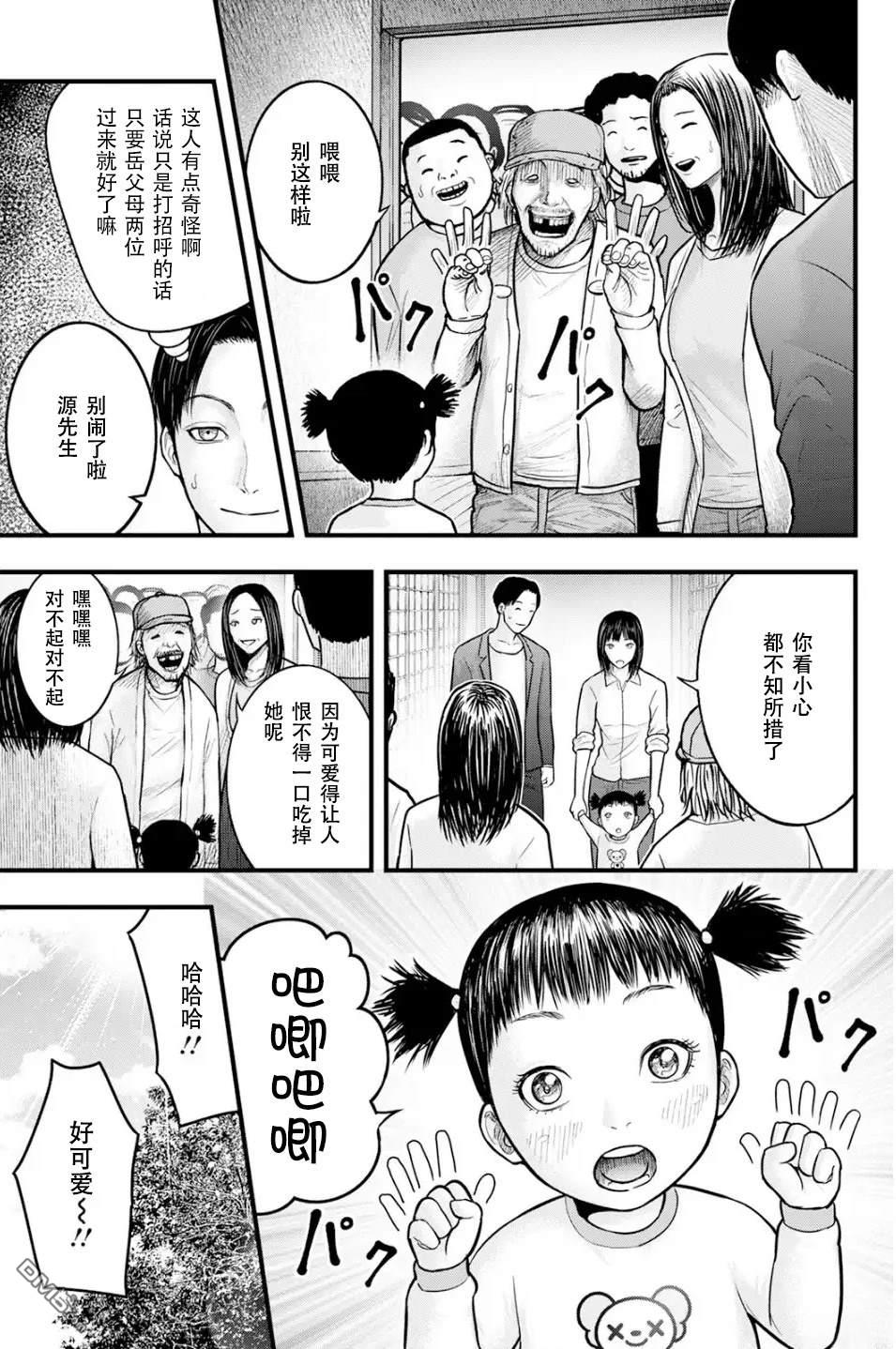 祭屍忌鲤 第1话 第11页