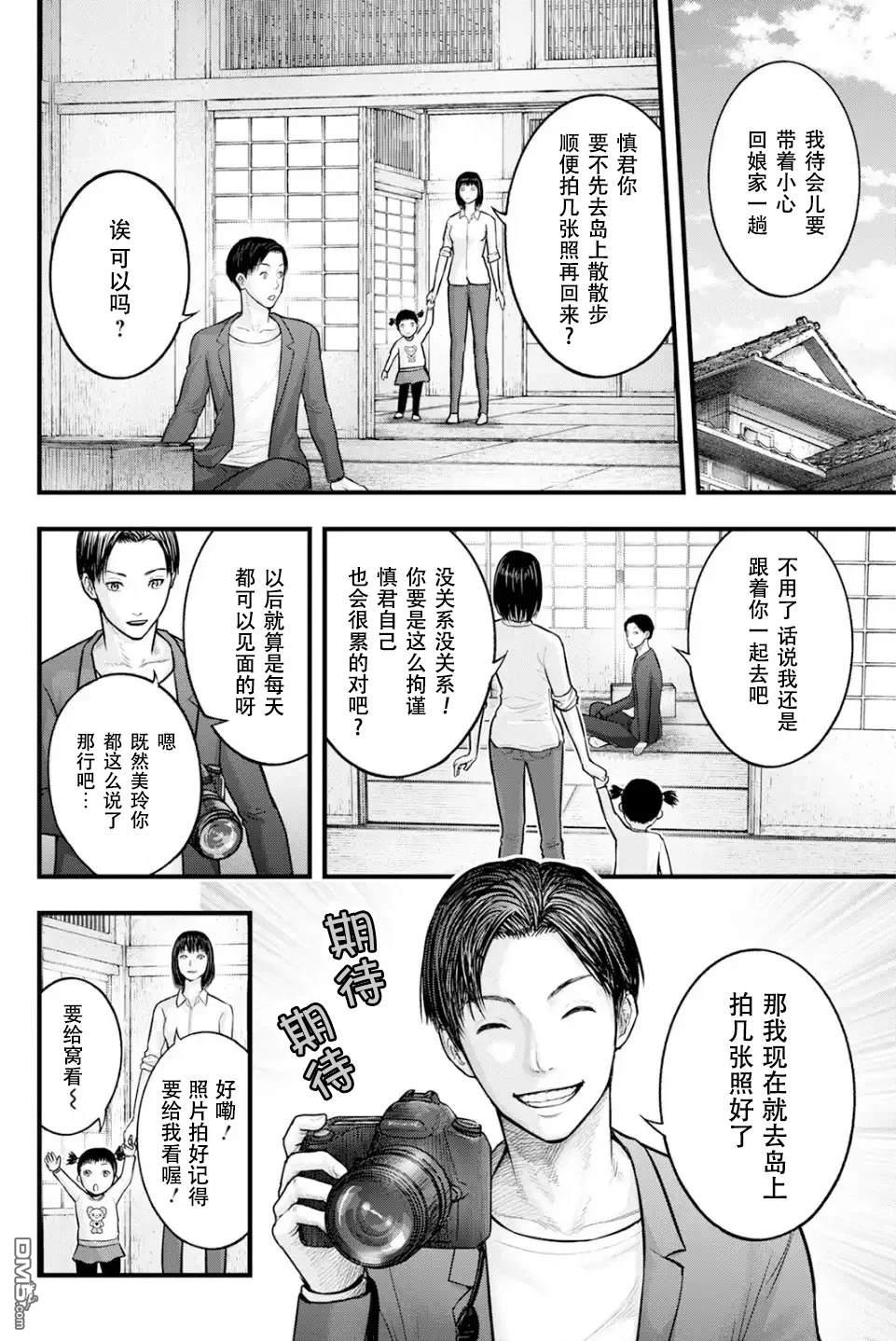 祭屍忌鲤 第1话 第12页