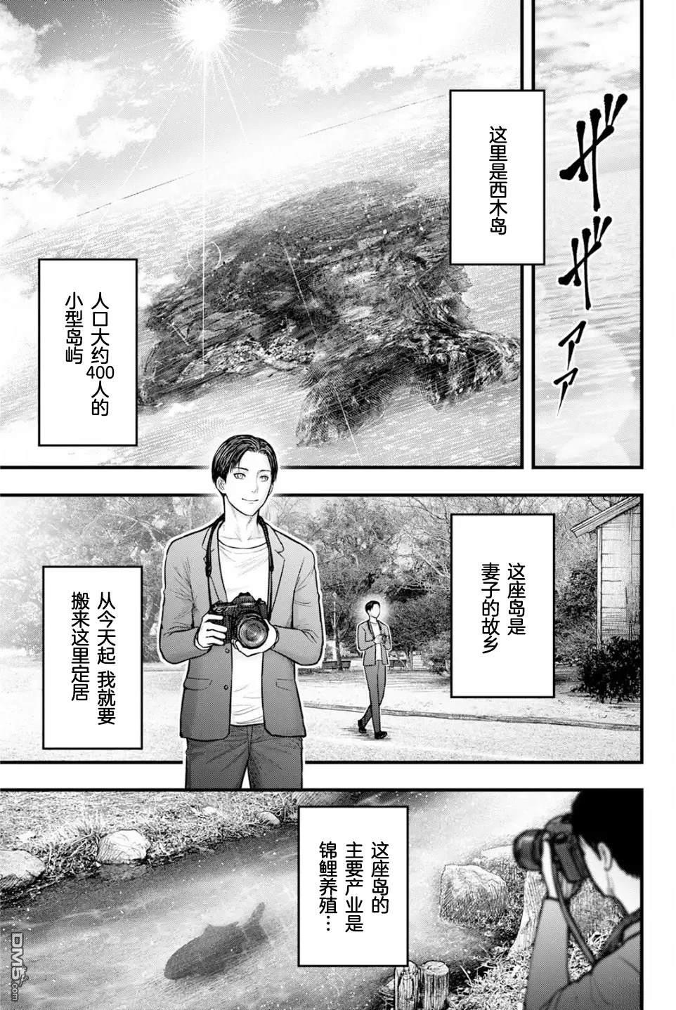 祭屍忌鲤 第1话 第13页