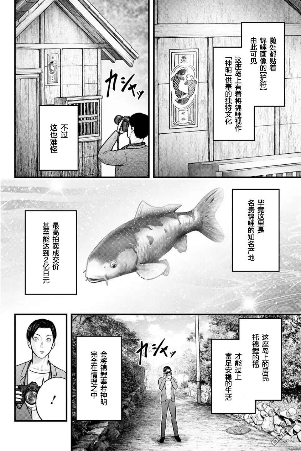 祭屍忌鲤 第1话 第14页