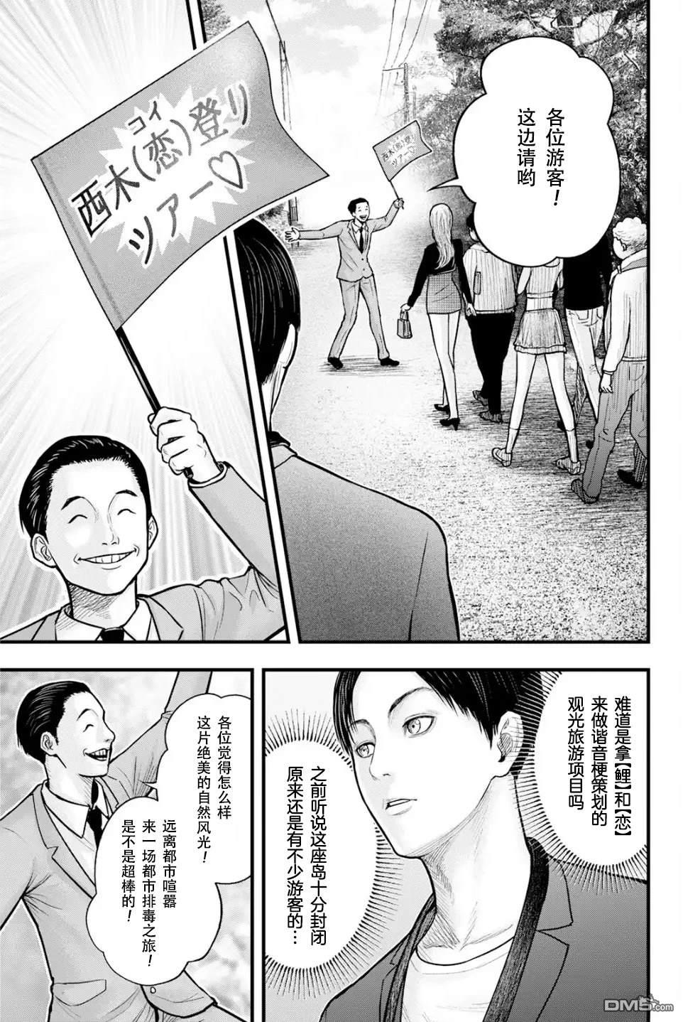祭屍忌鲤 第1话 第15页