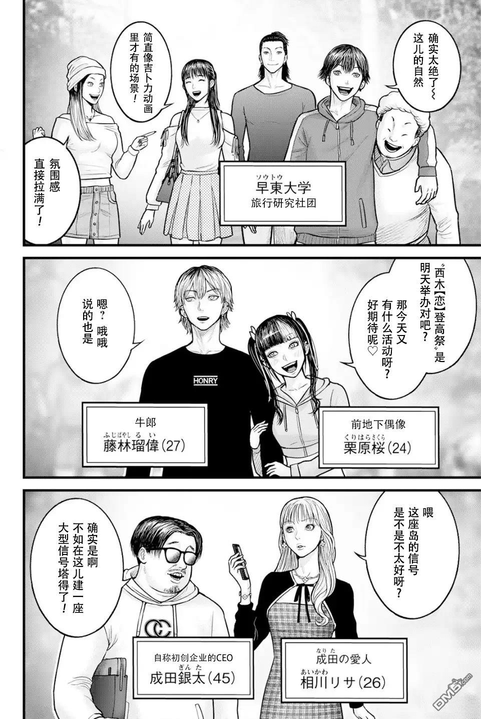 祭屍忌鲤 第1话 第16页