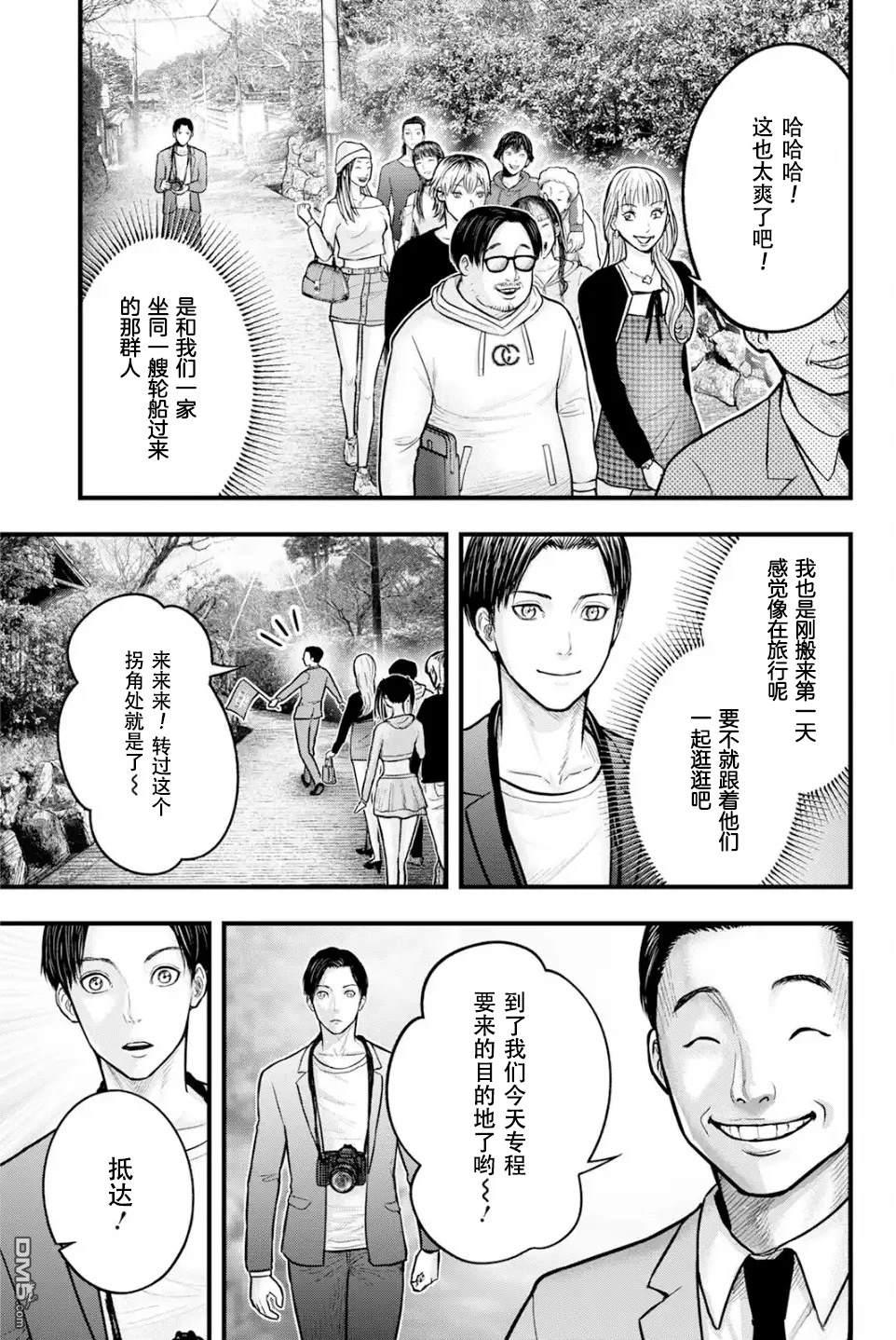 祭屍忌鲤 第1话 第17页
