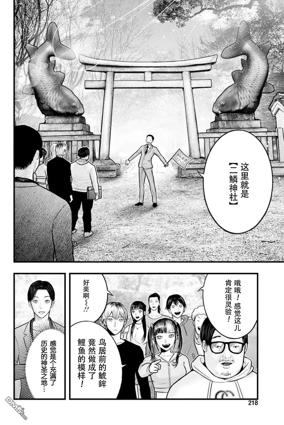 祭屍忌鲤 第1话 第18页