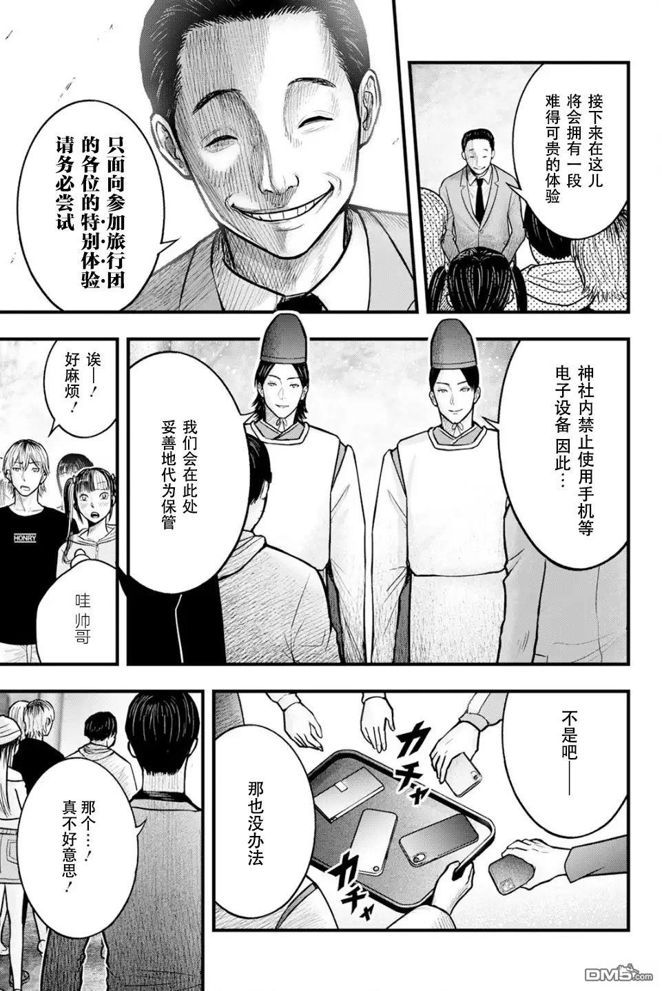 祭屍忌鲤 第1话 第19页