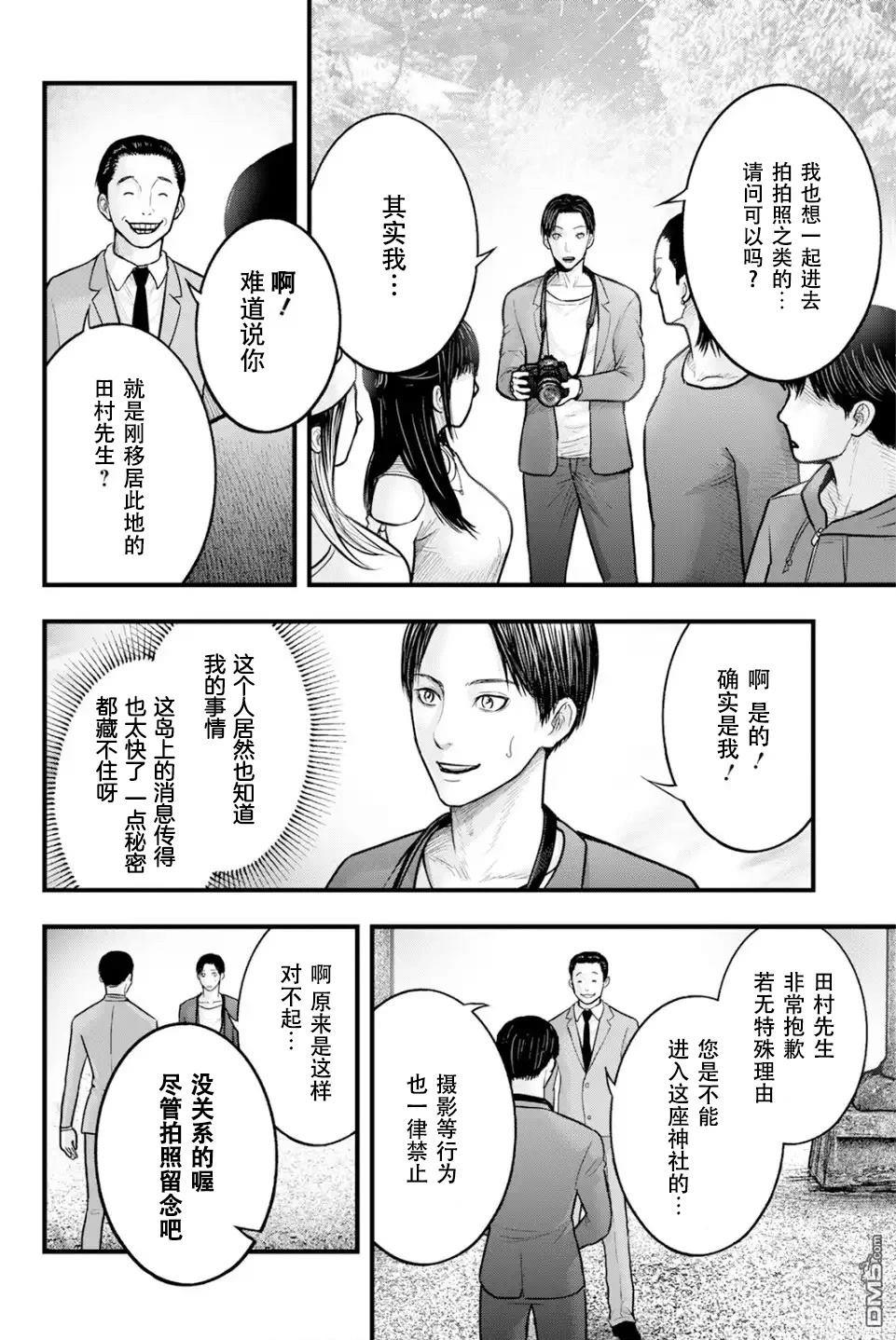 祭屍忌鲤 第1话 第20页