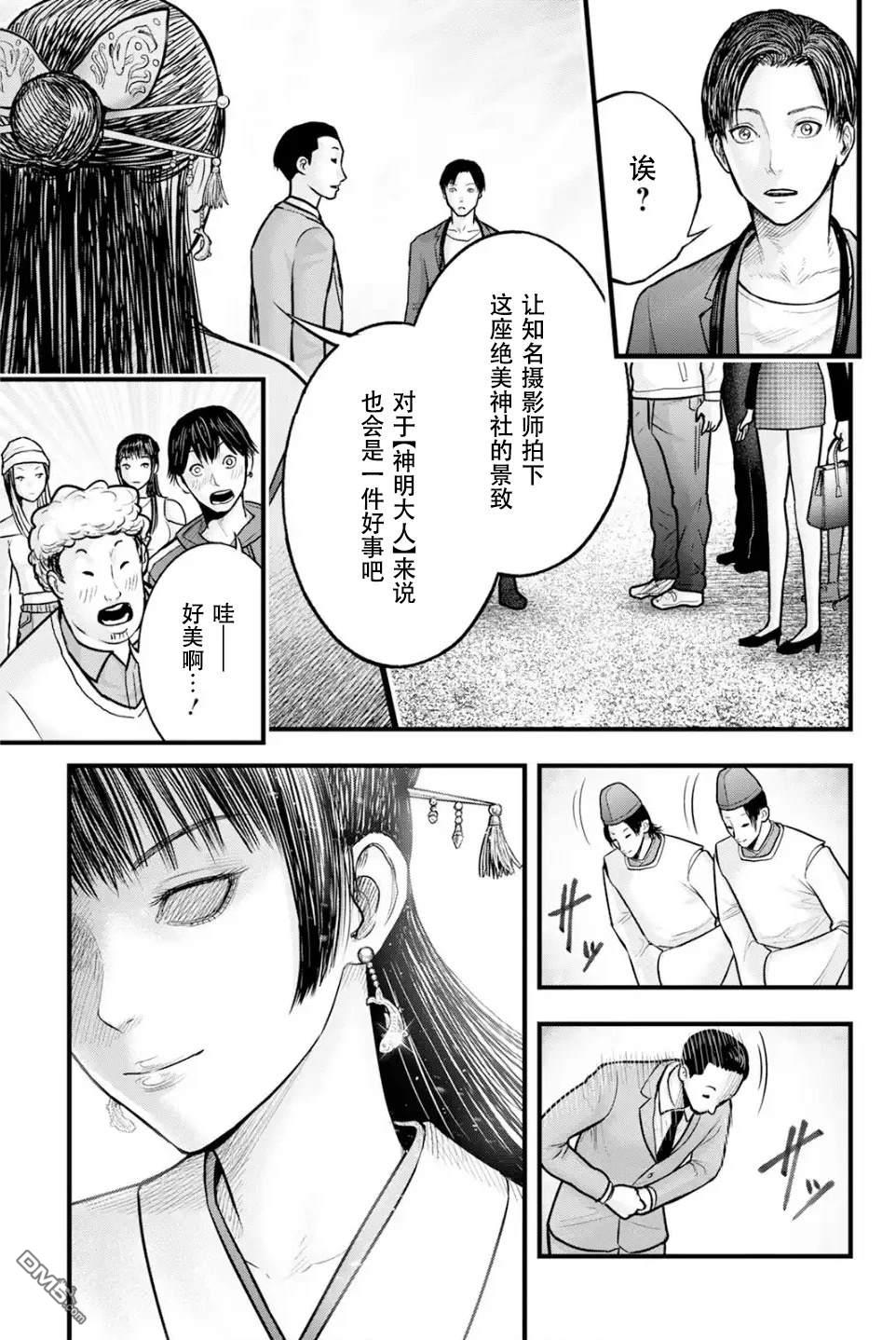 祭屍忌鲤 第1话 第21页