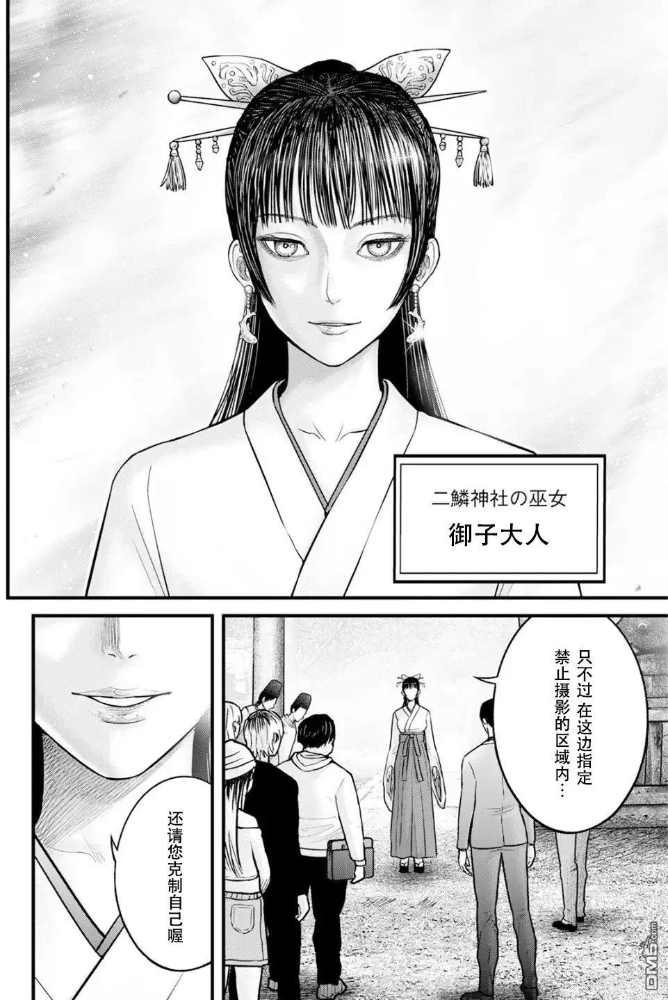 祭屍忌鲤 第1话 第22页