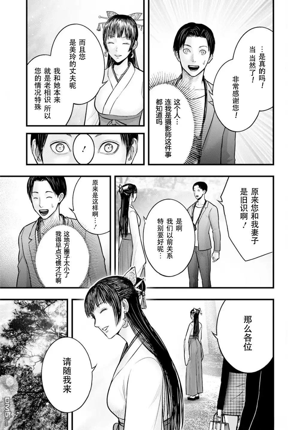 祭屍忌鲤 第1话 第23页