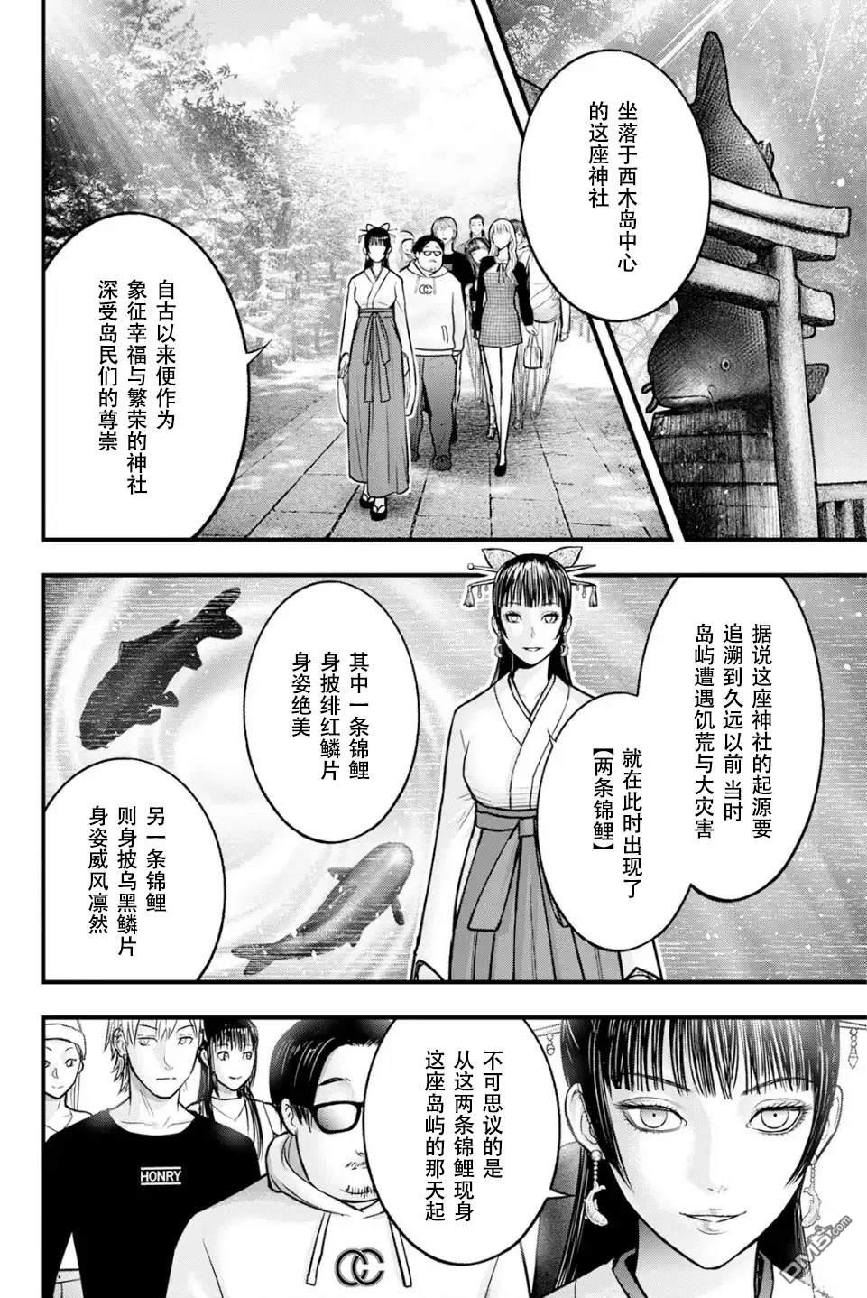 祭屍忌鲤 第1话 第24页