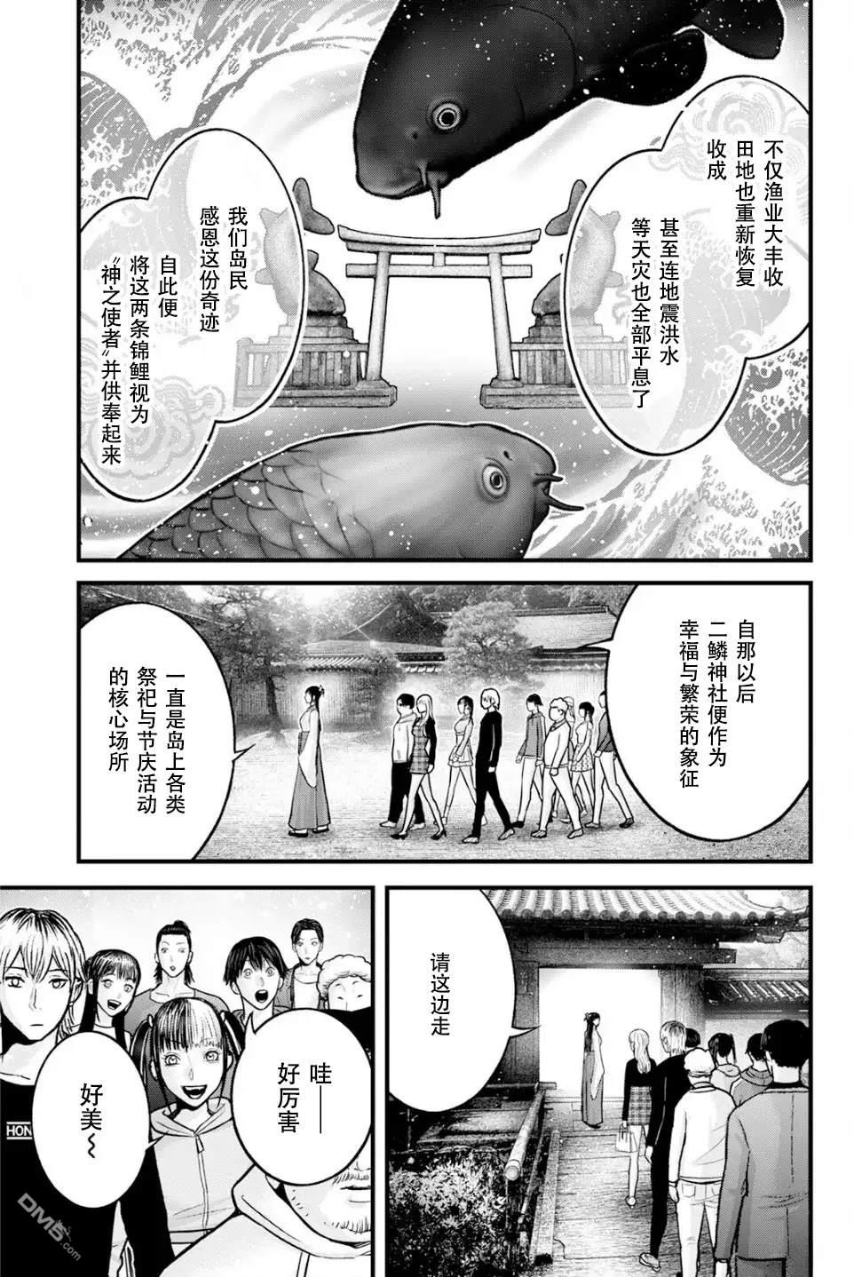 祭屍忌鲤 第1话 第25页
