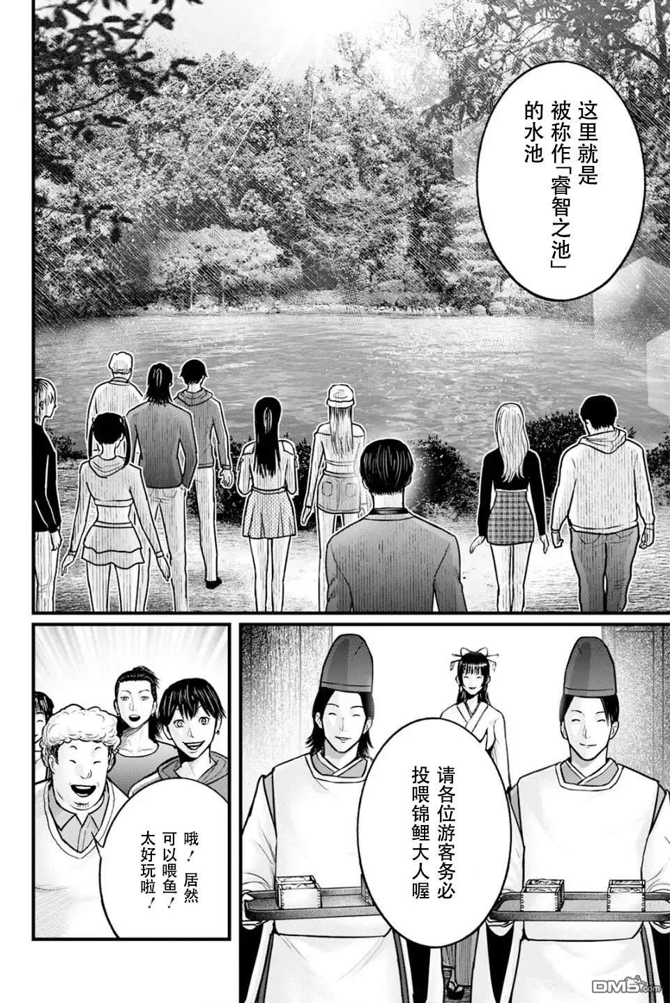祭屍忌鲤 第1话 第26页