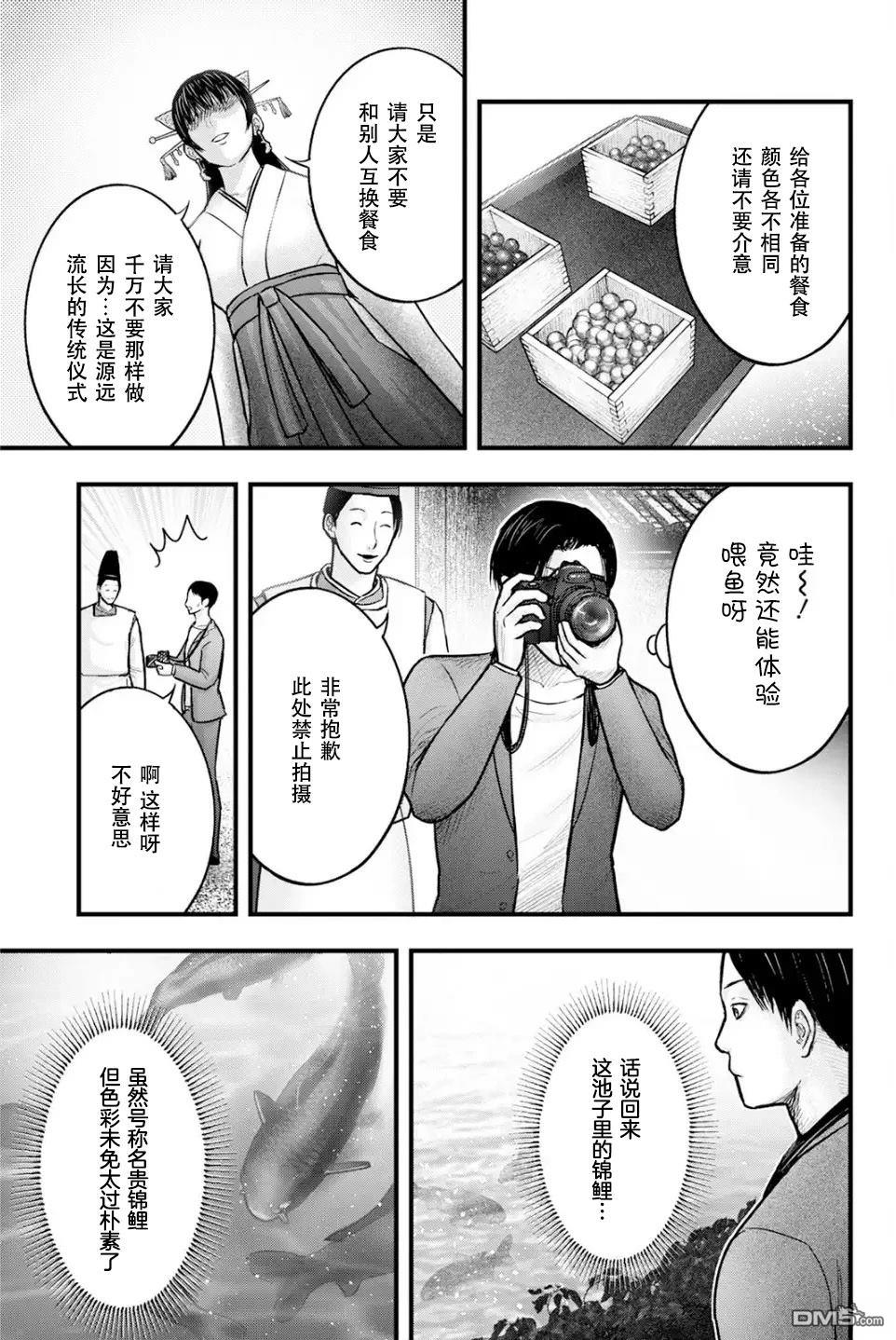 祭屍忌鲤 第1话 第27页