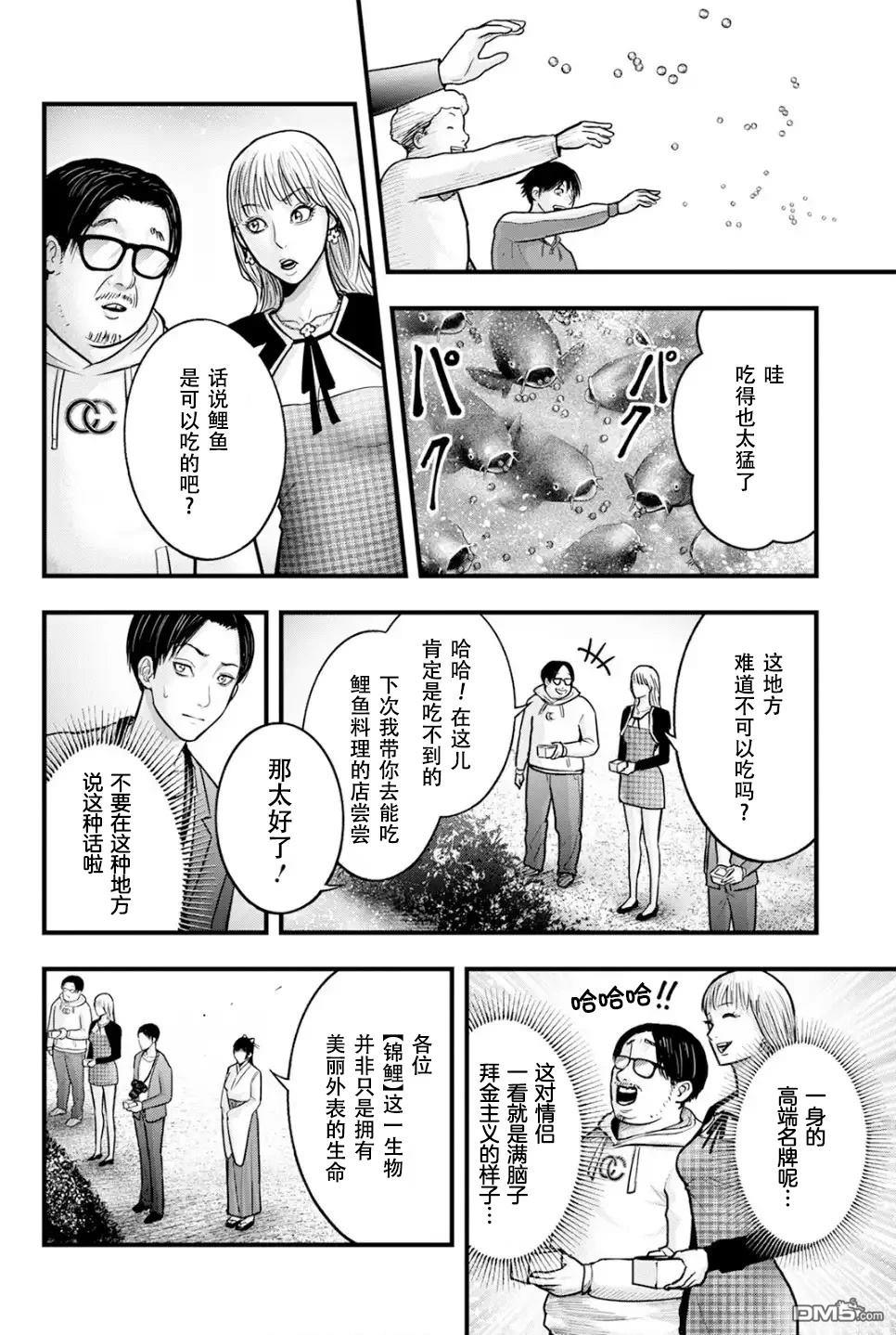 祭屍忌鲤 第1话 第28页