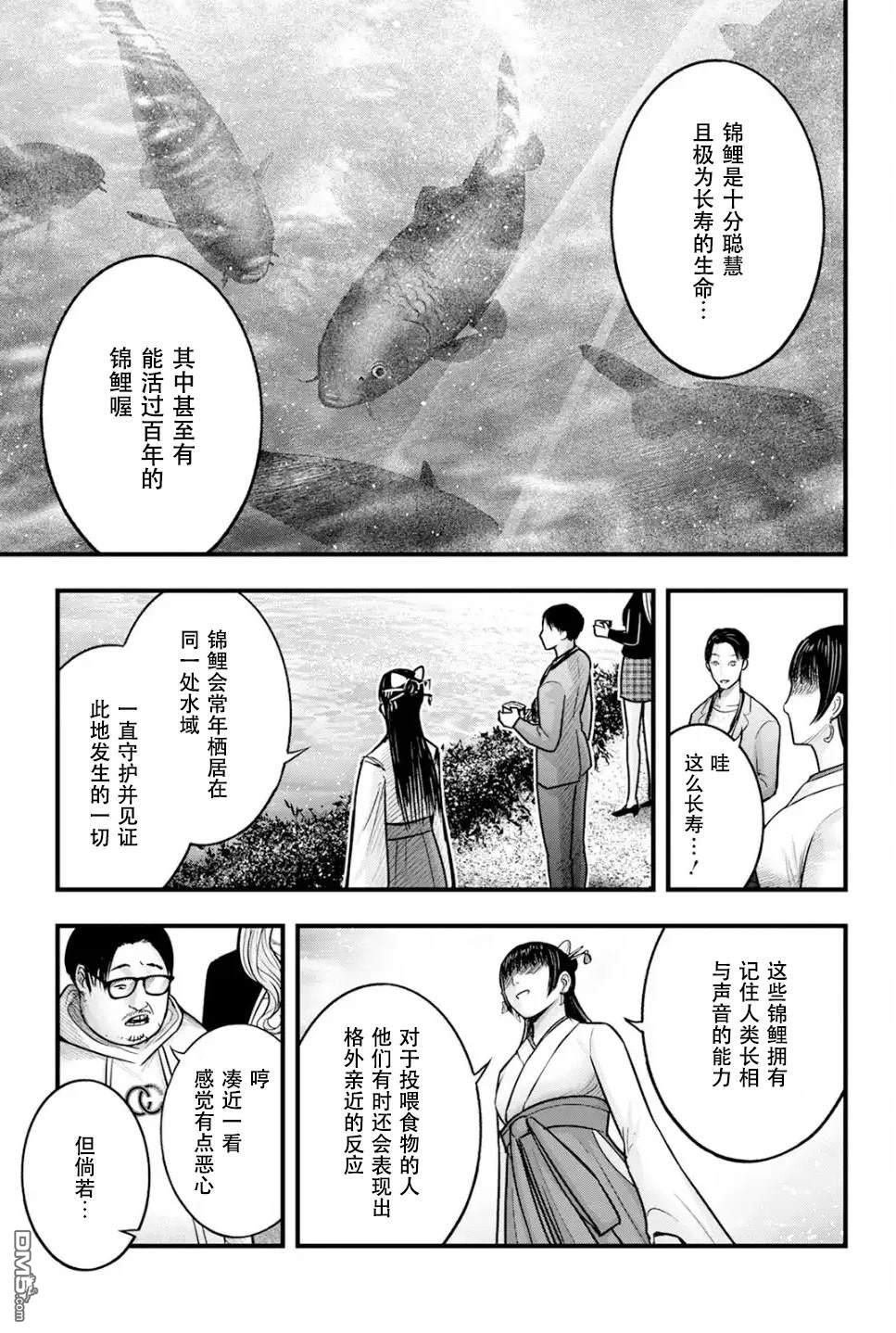 祭屍忌鲤 第1话 第29页