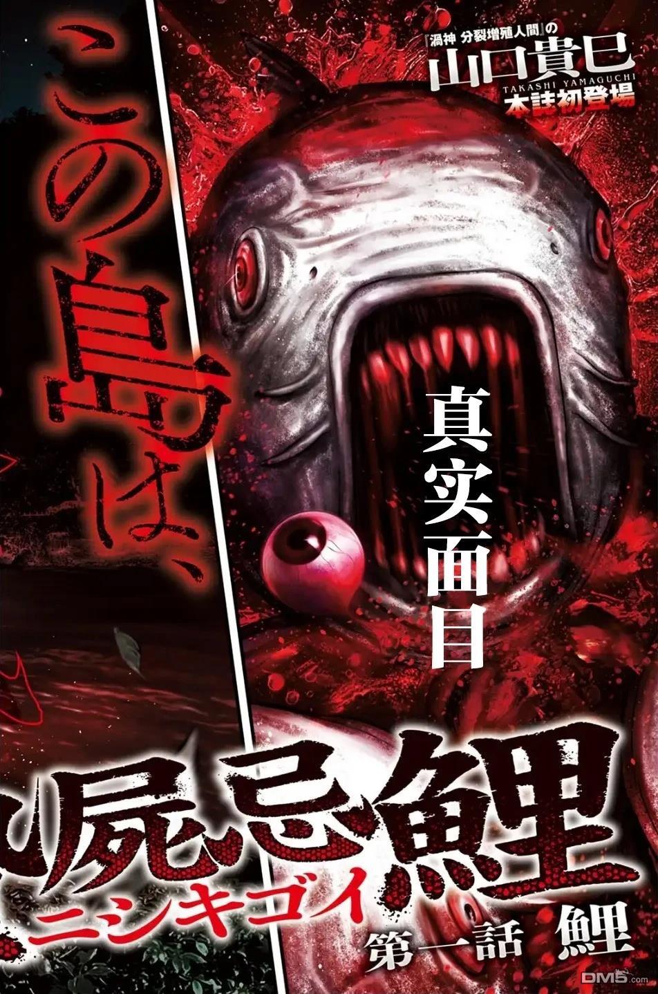祭屍忌鲤 第1话 第3页