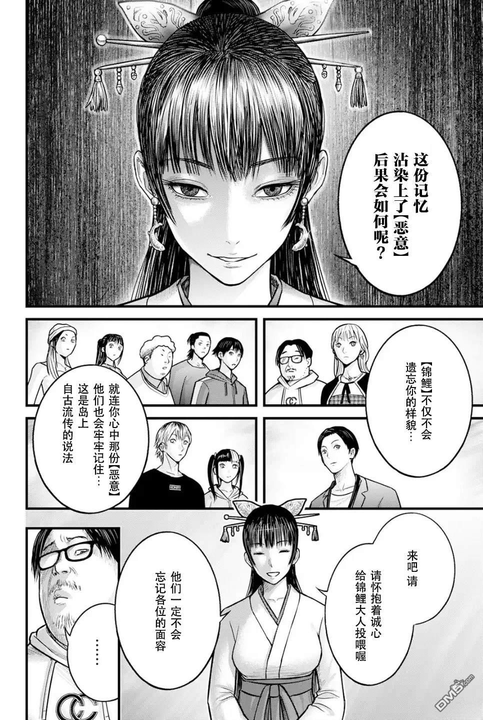 祭屍忌鲤 第1话 第30页