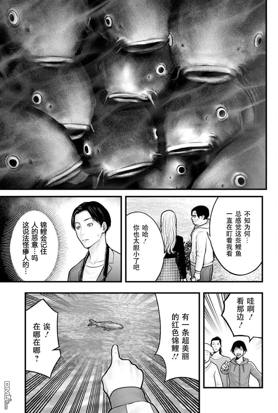 祭屍忌鲤 第1话 第31页