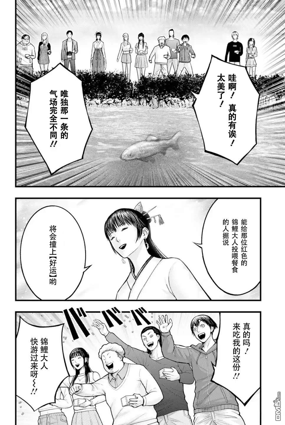 祭屍忌鲤 第1话 第32页