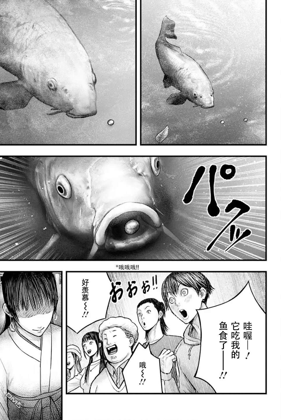 祭屍忌鲤 第1话 第33页