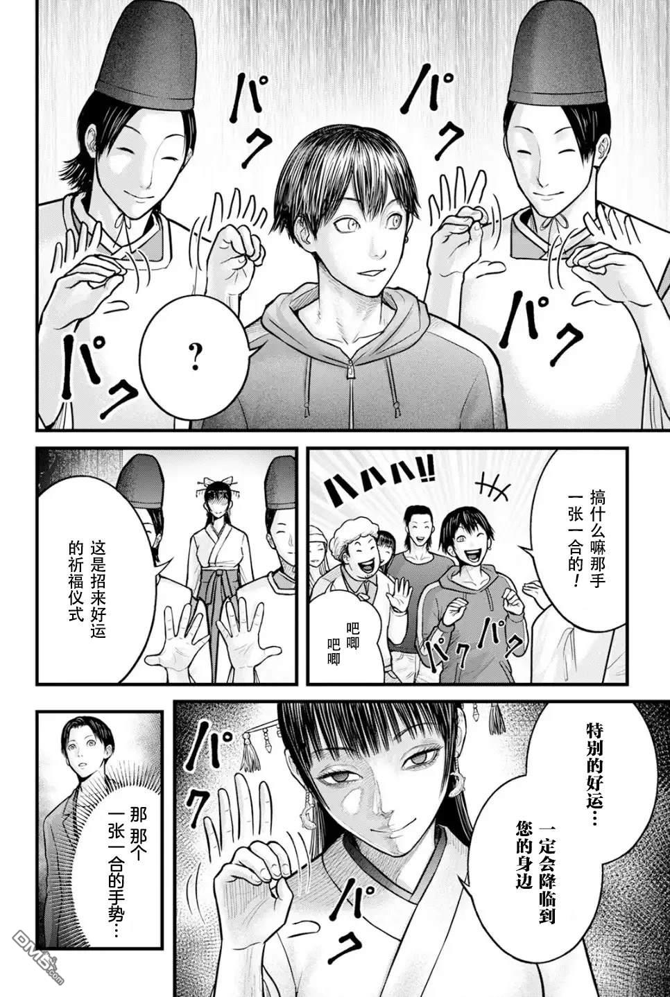 祭屍忌鲤 第1话 第34页