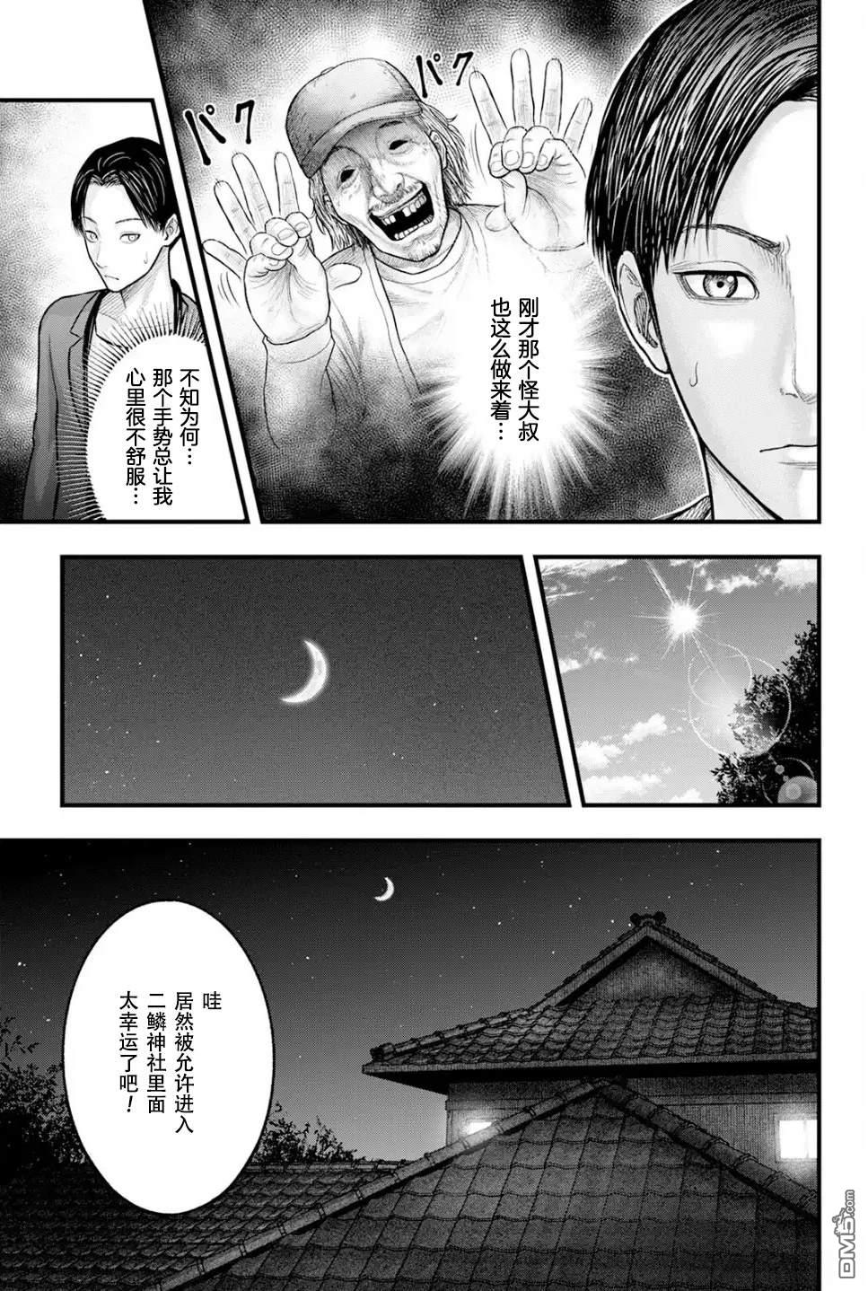 祭屍忌鲤 第1话 第35页