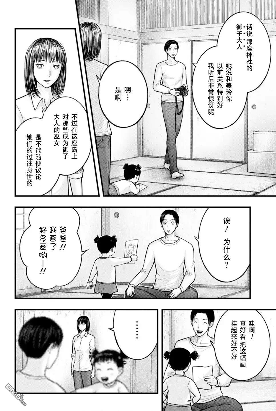 祭屍忌鲤 第1话 第36页