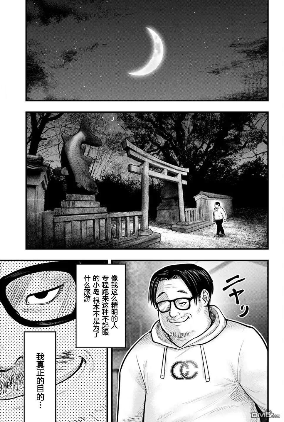 祭屍忌鲤 第1话 第37页