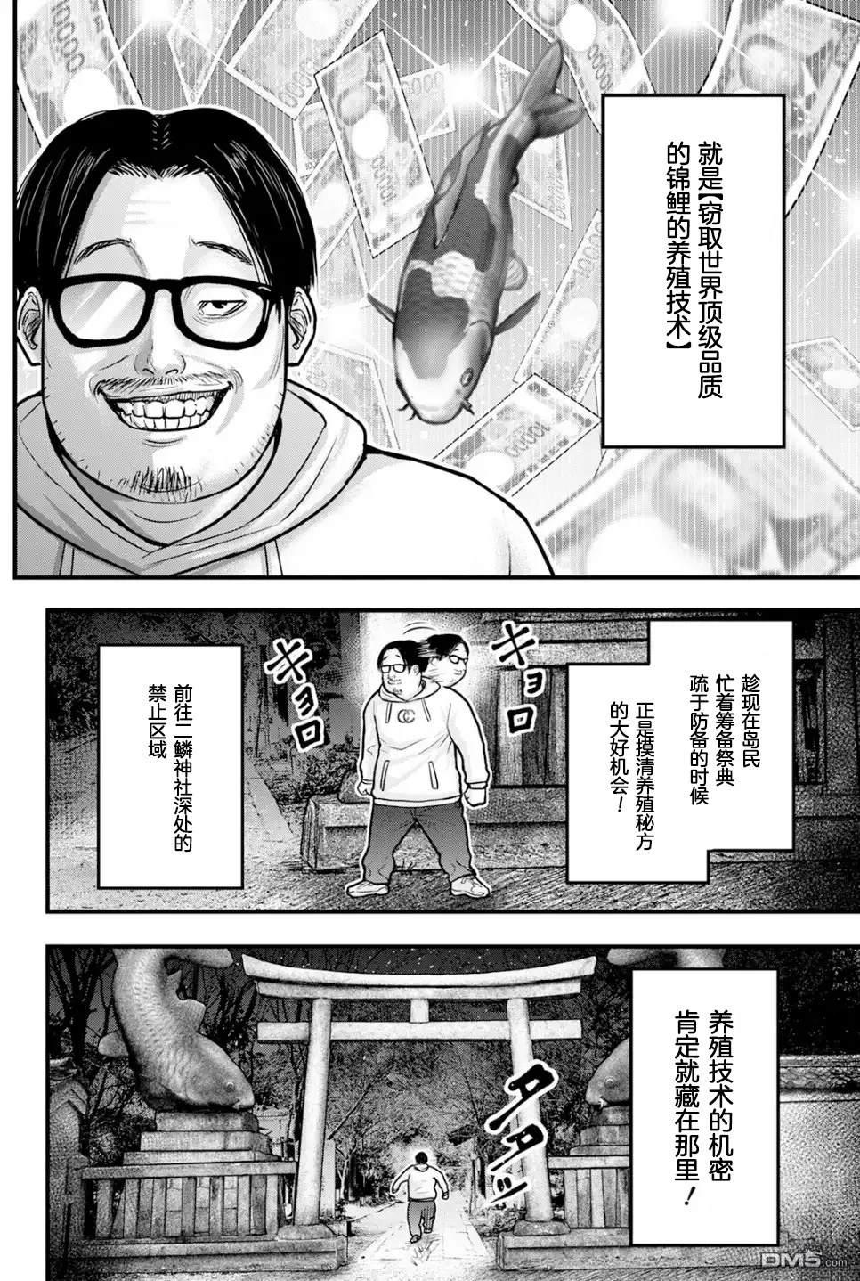祭屍忌鲤 第1话 第38页