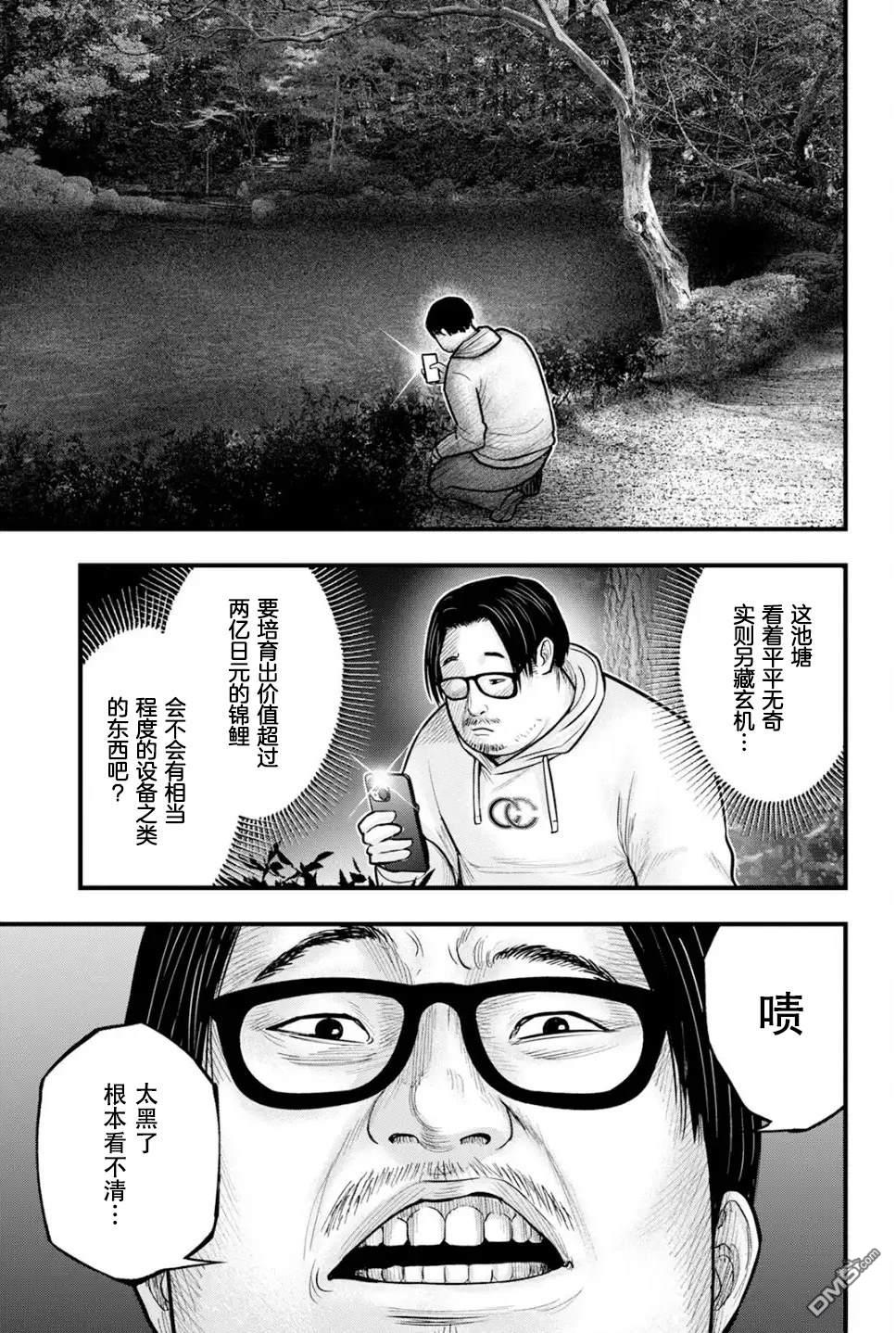 祭屍忌鲤 第1话 第39页