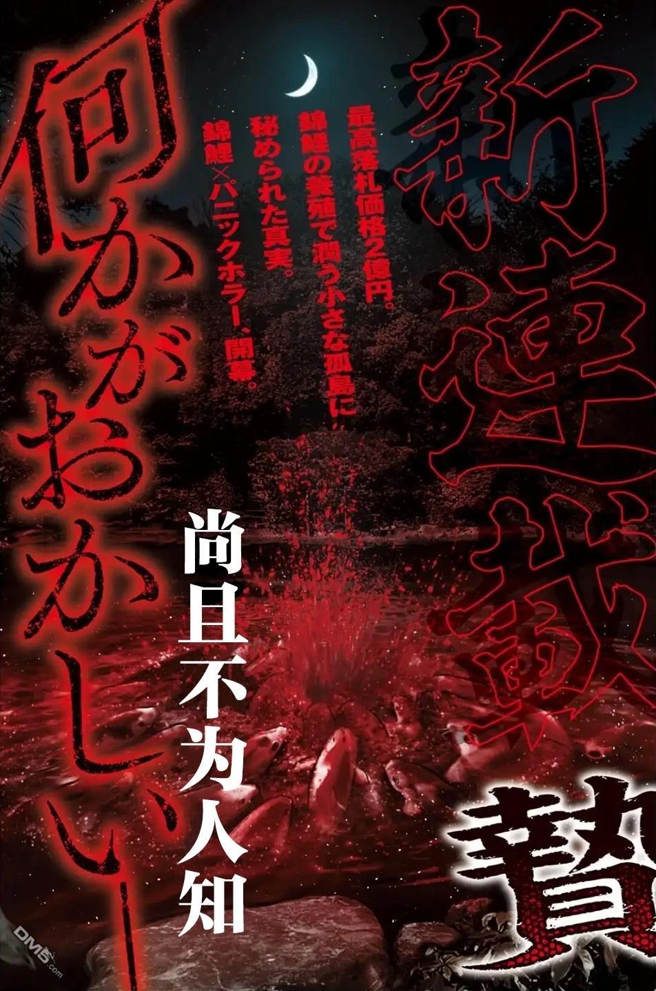 祭屍忌鲤 第1话 第4页