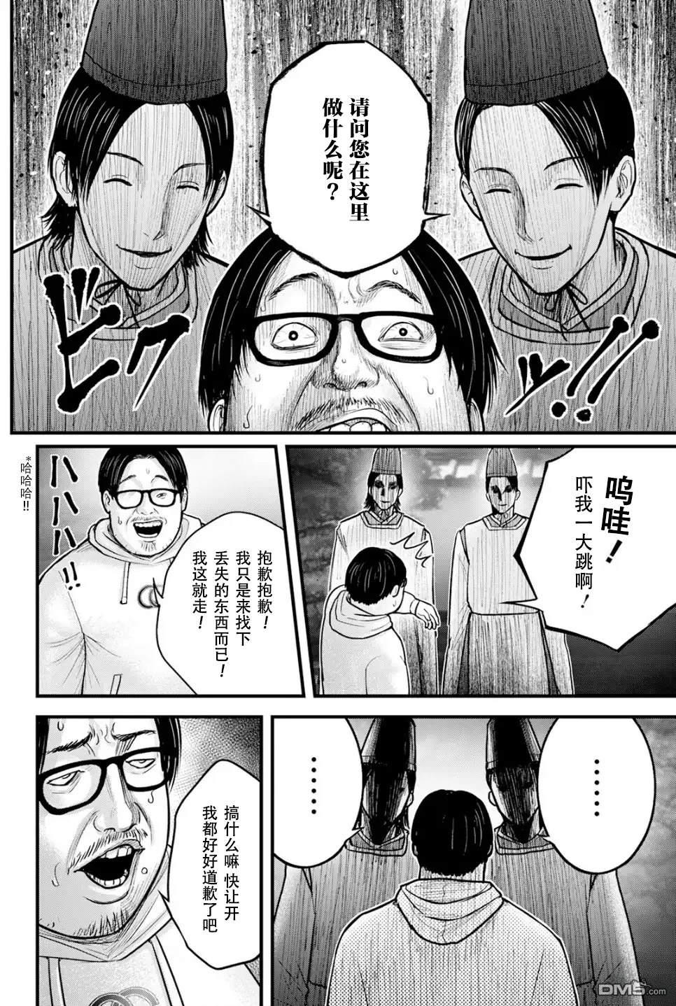 祭屍忌鲤 第1话 第40页