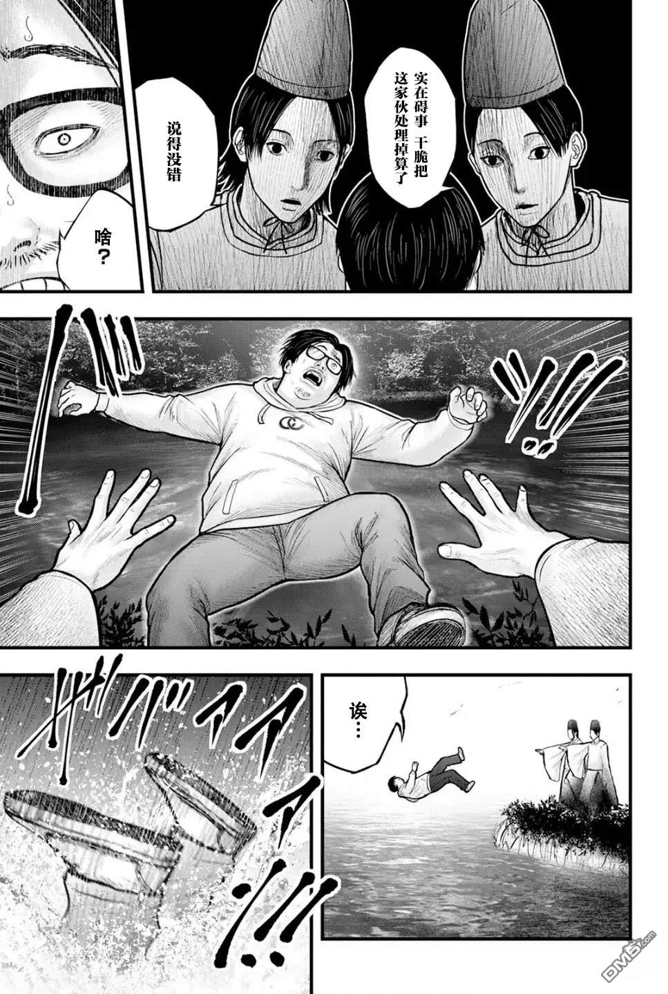 祭屍忌鲤 第1话 第41页