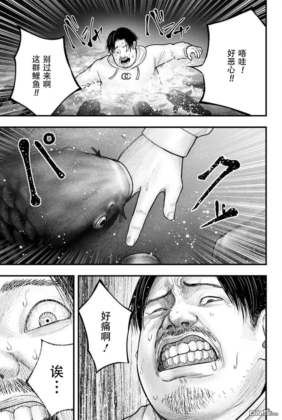 祭屍忌鲤 第1话 第43页