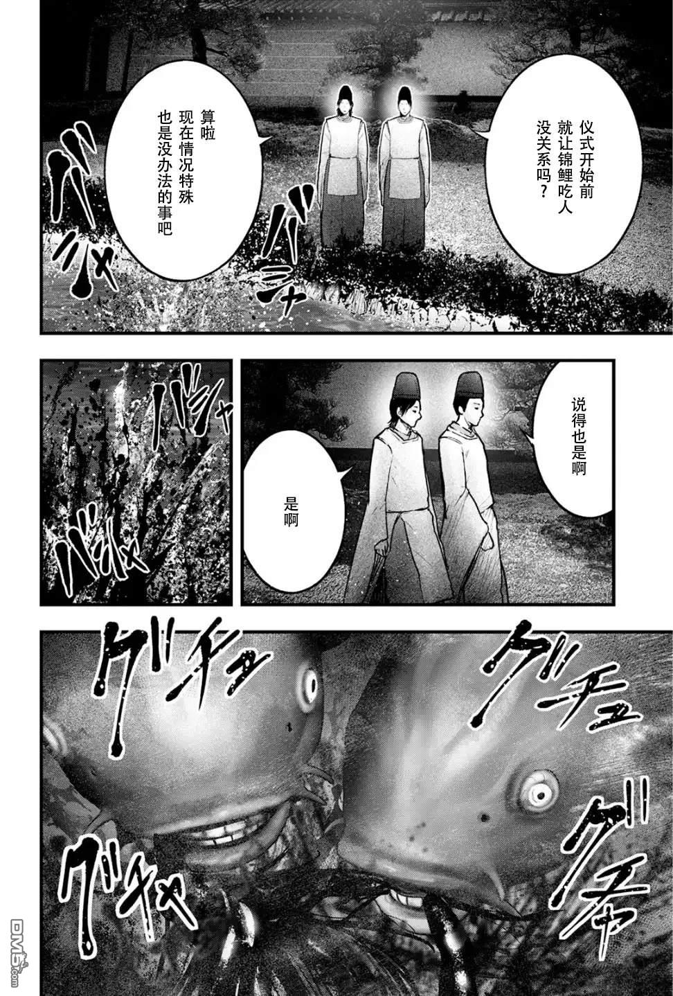 祭屍忌鲤 第1话 第46页