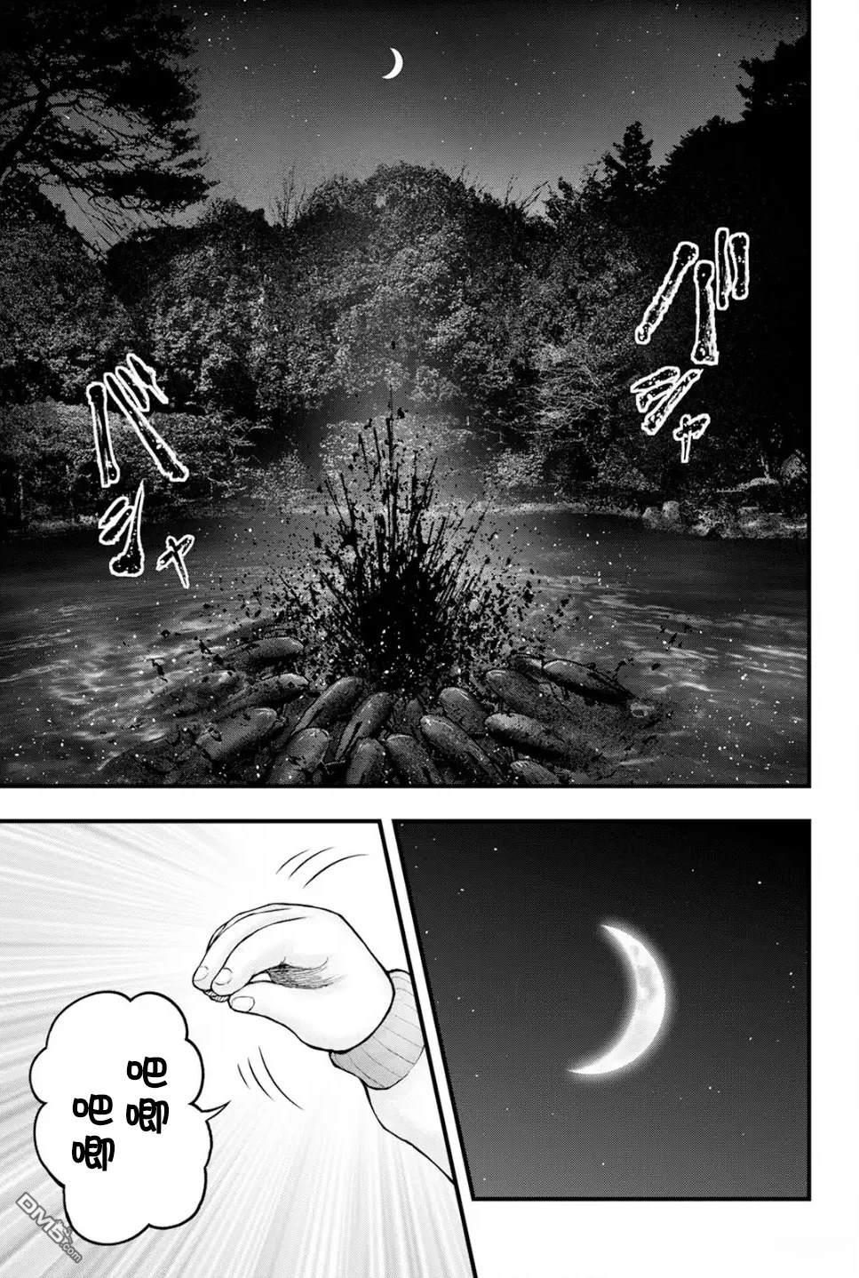祭屍忌鲤 第1话 第47页
