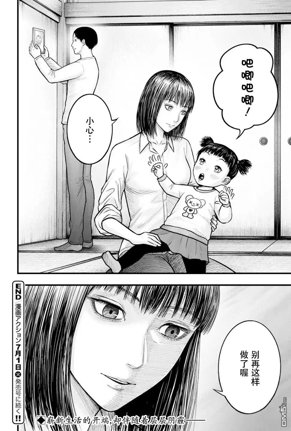 祭屍忌鲤 第1话 第48页