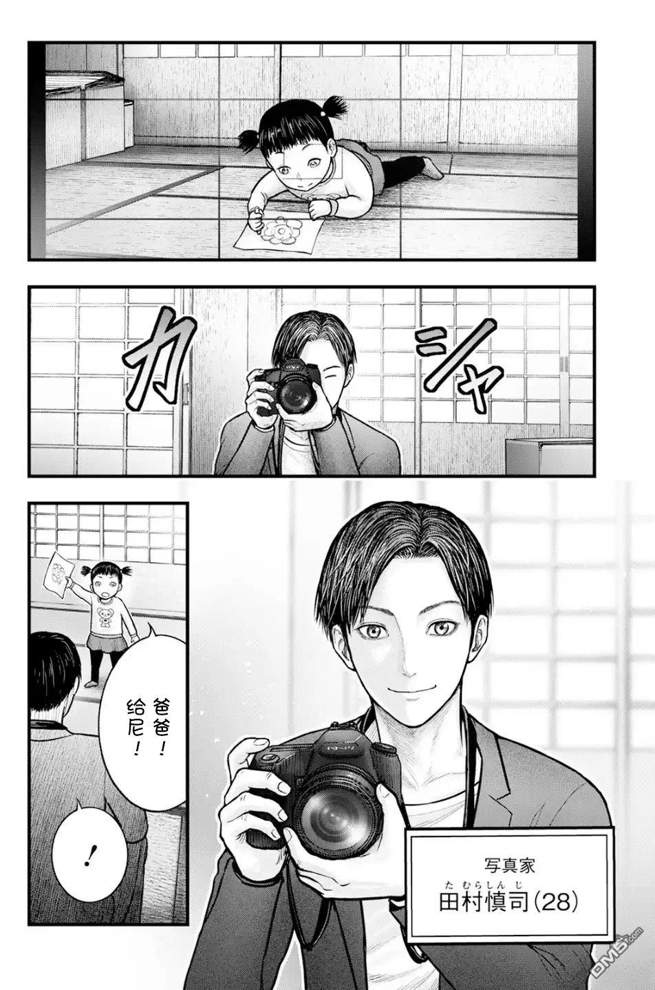 祭屍忌鲤 第1话 第6页