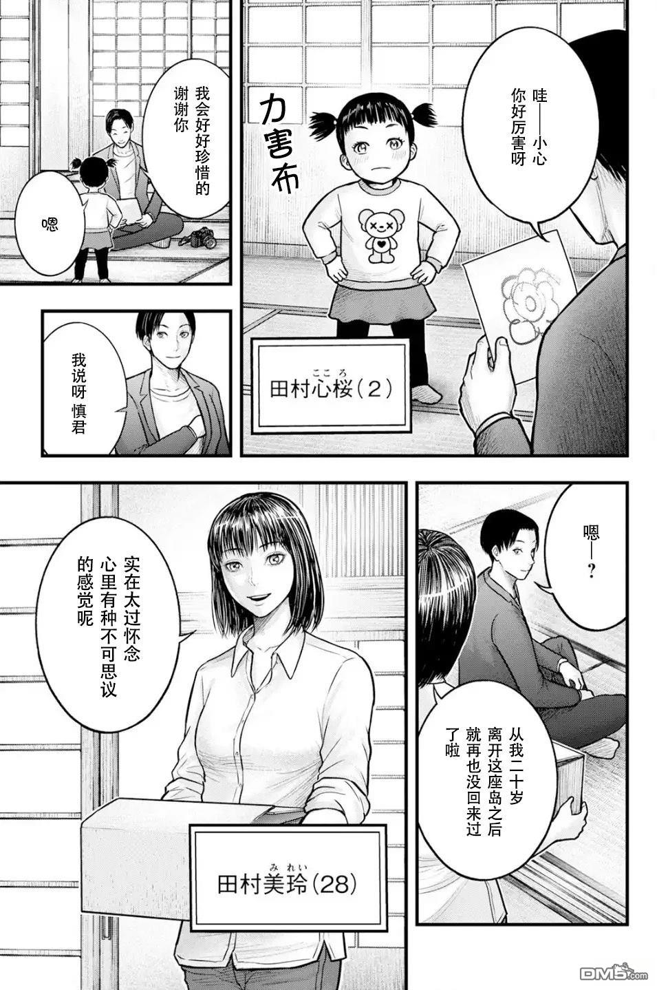 祭屍忌鲤 第1话 第7页