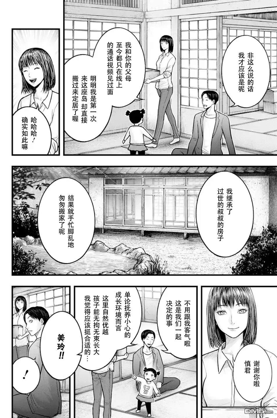 祭屍忌鲤 第1话 第8页