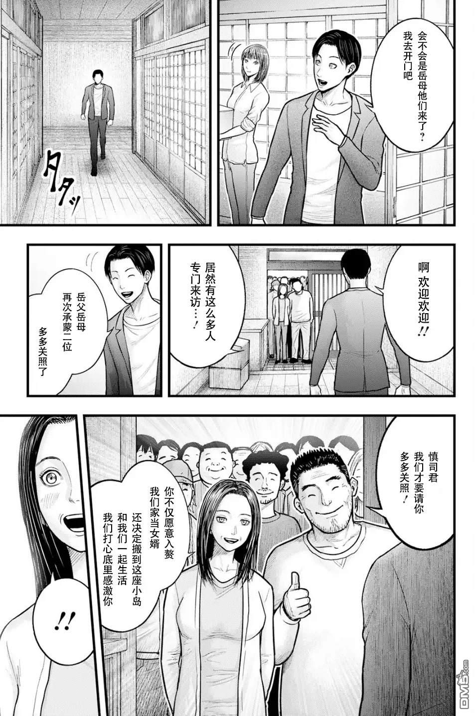 祭屍忌鲤 第1话 第9页
