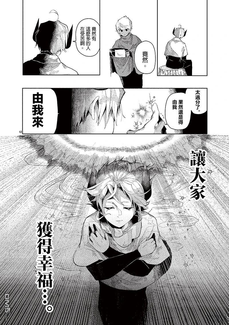 RPG [番外] 短篇 第12页