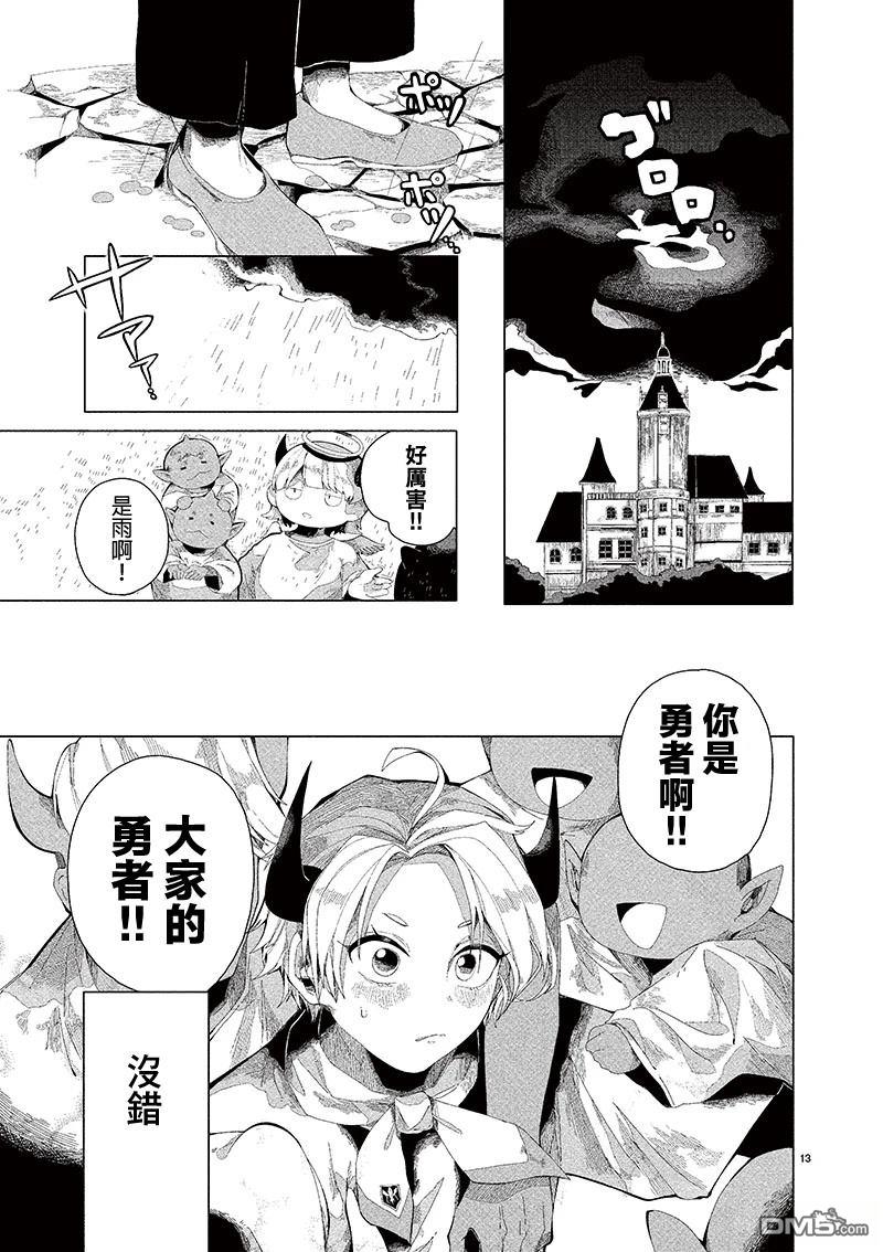 RPG [番外] 短篇 第13页