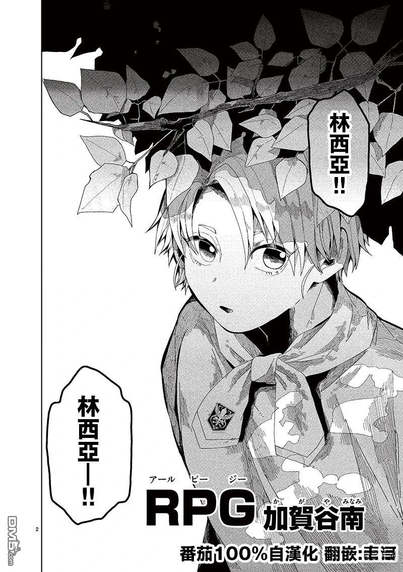 RPG [番外] 短篇 第2页